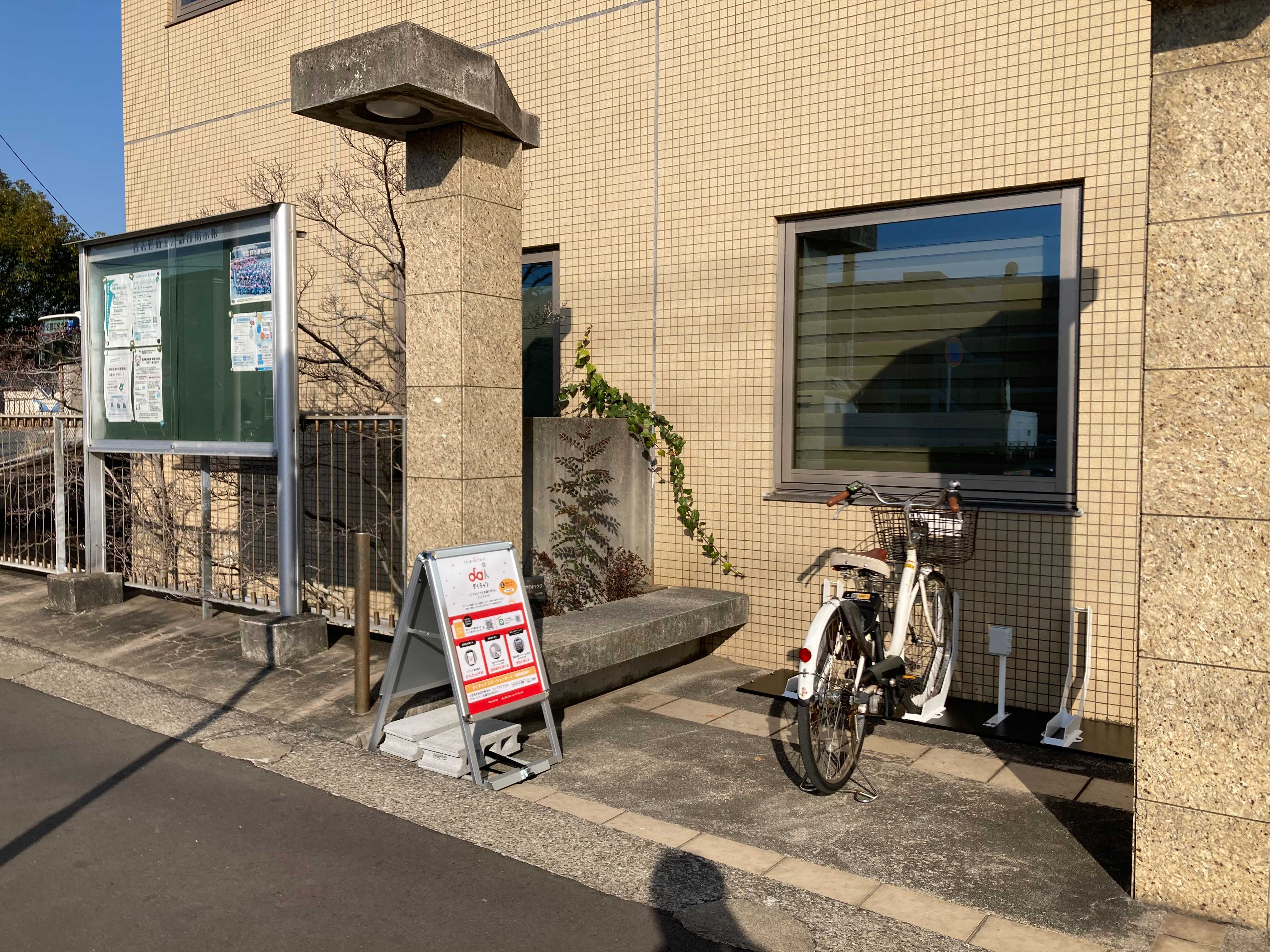 習志野商工会議所