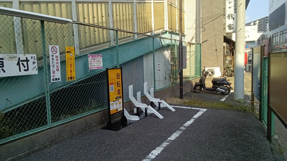 市営南柏駅東口第一駐輪場①