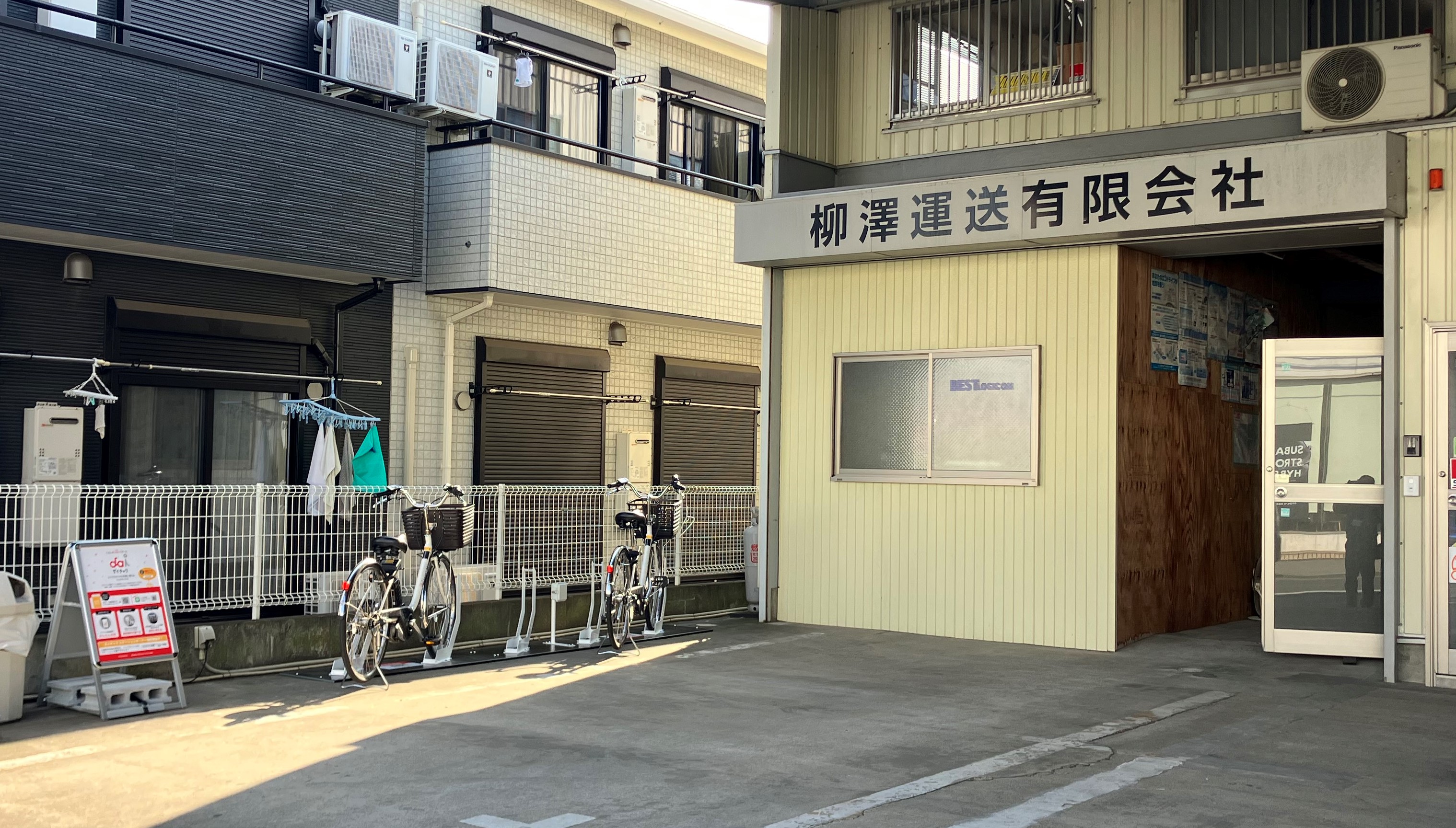 柳澤運送有限会社