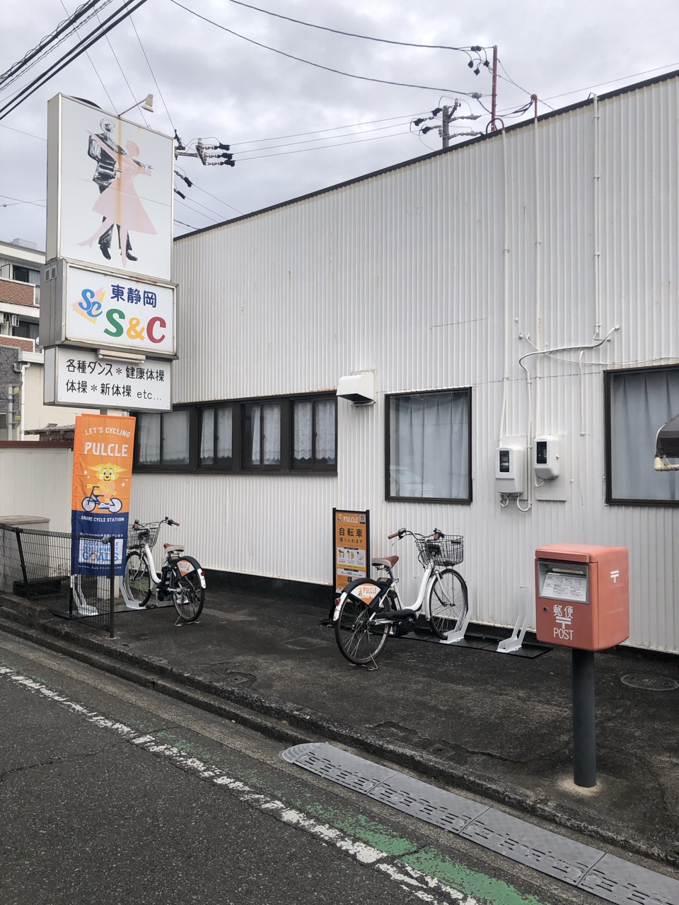 東静岡S&C