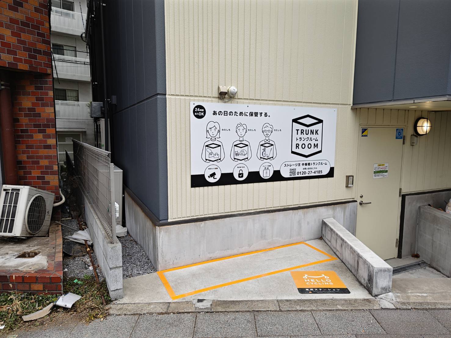 ストレージ王　中板橋トランクルーム