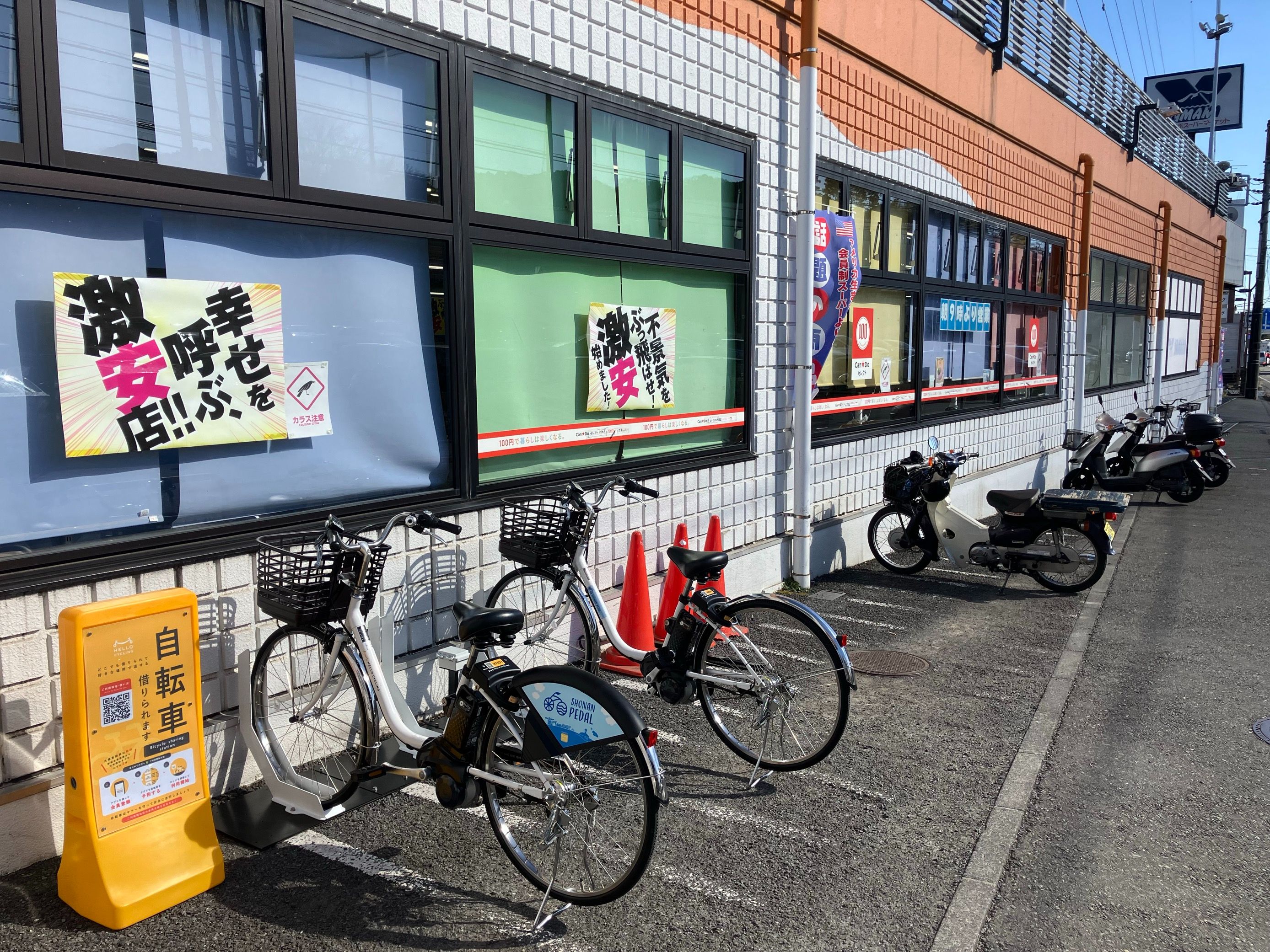 やまか南戸塚店