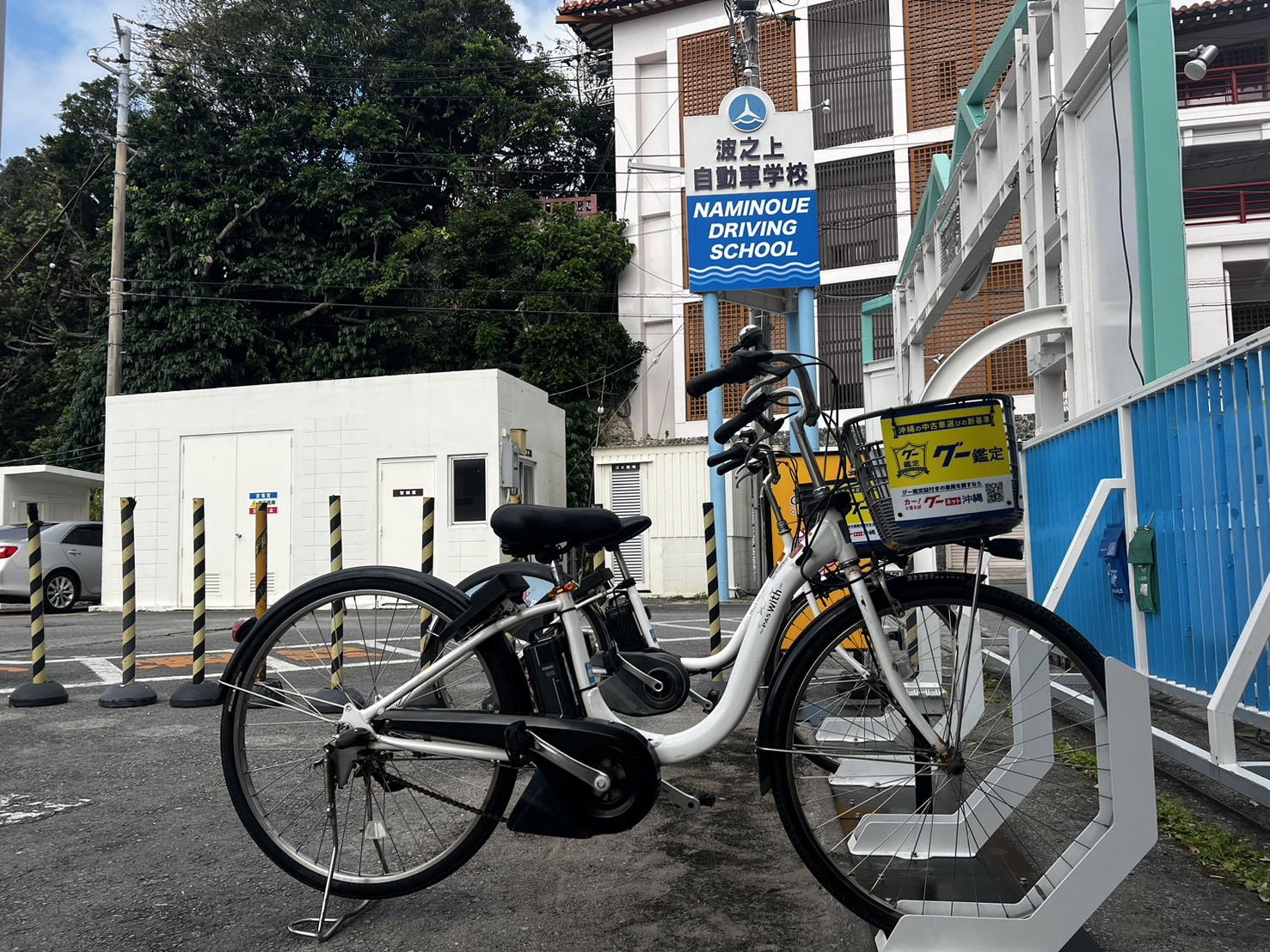波之上自動車学校