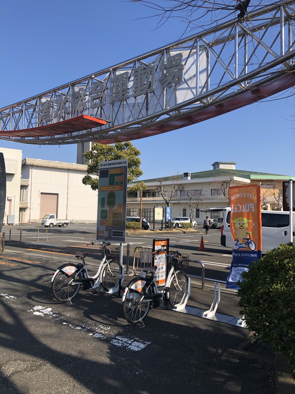 清水総合運動場