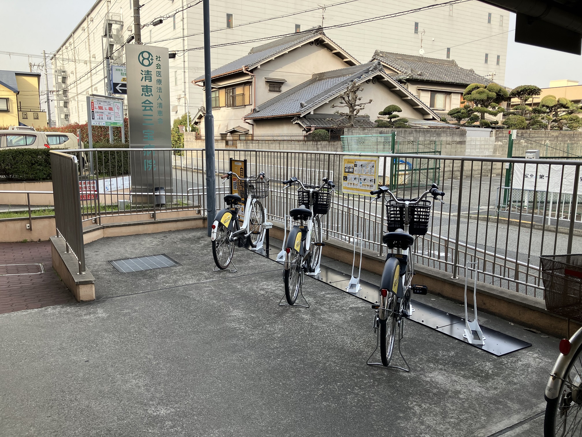 清恵会三宝病院