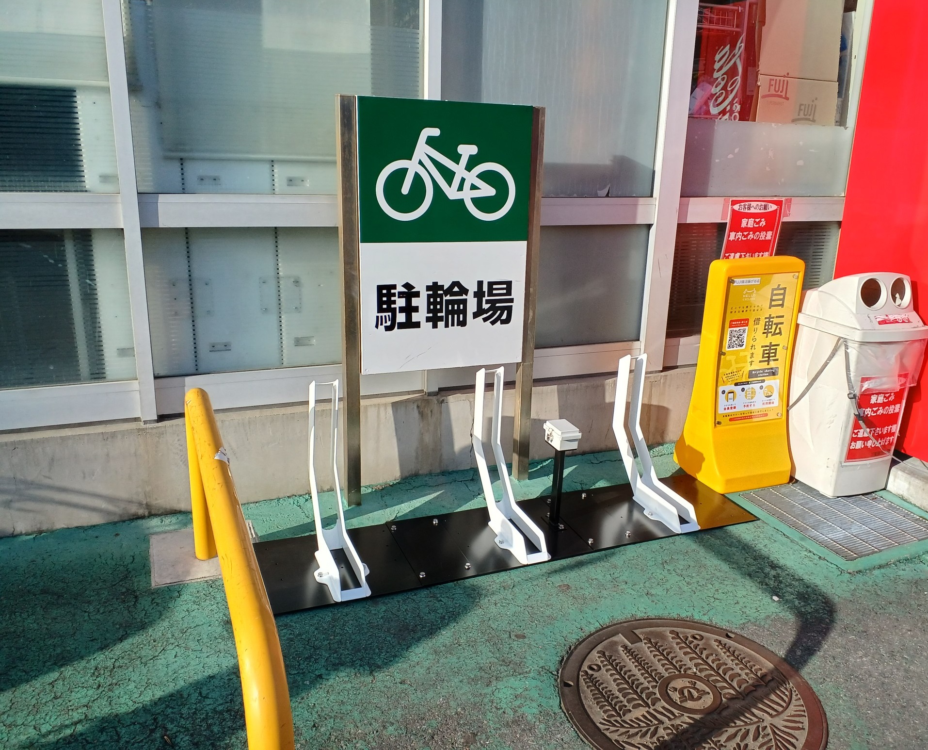 FUJI鵠沼藤が谷店