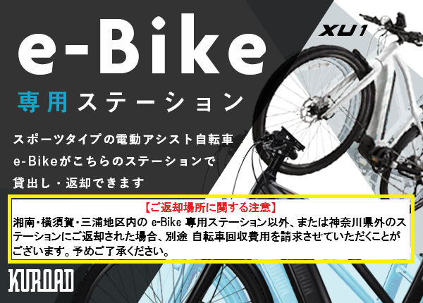 七里ヶ浜海岸駐車場（ e-Bike 専用）