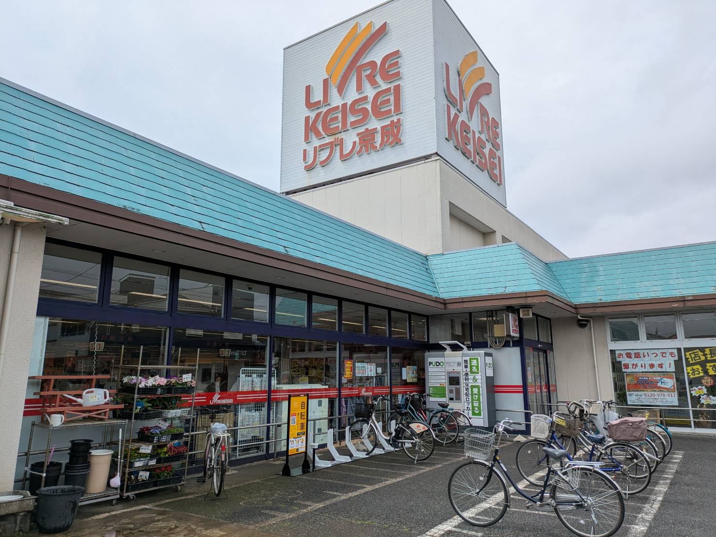 リブレ京成水元店