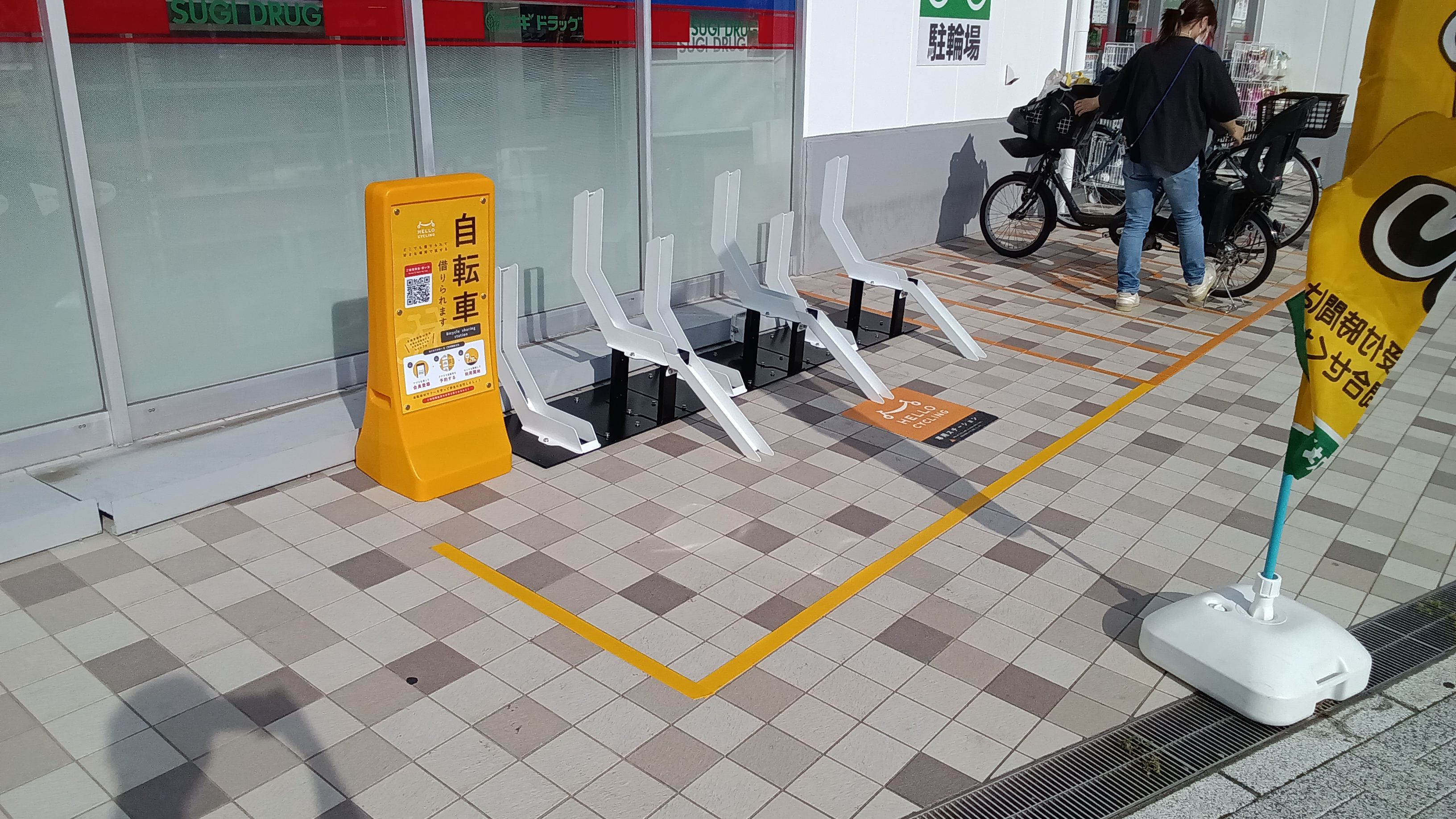 スギ薬局 高座渋谷店