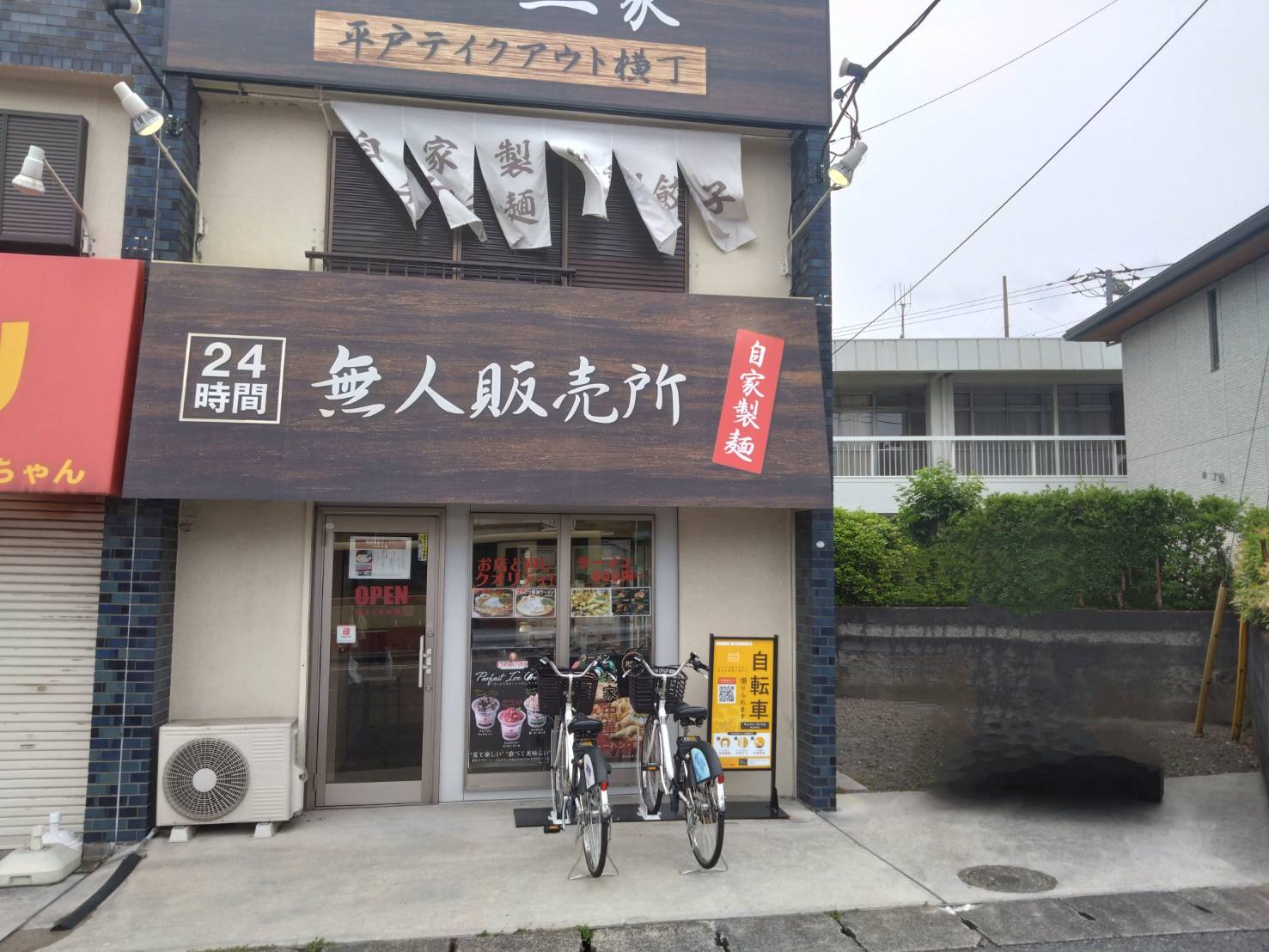 ラーメン一二三家 平戸テイクアウト横丁