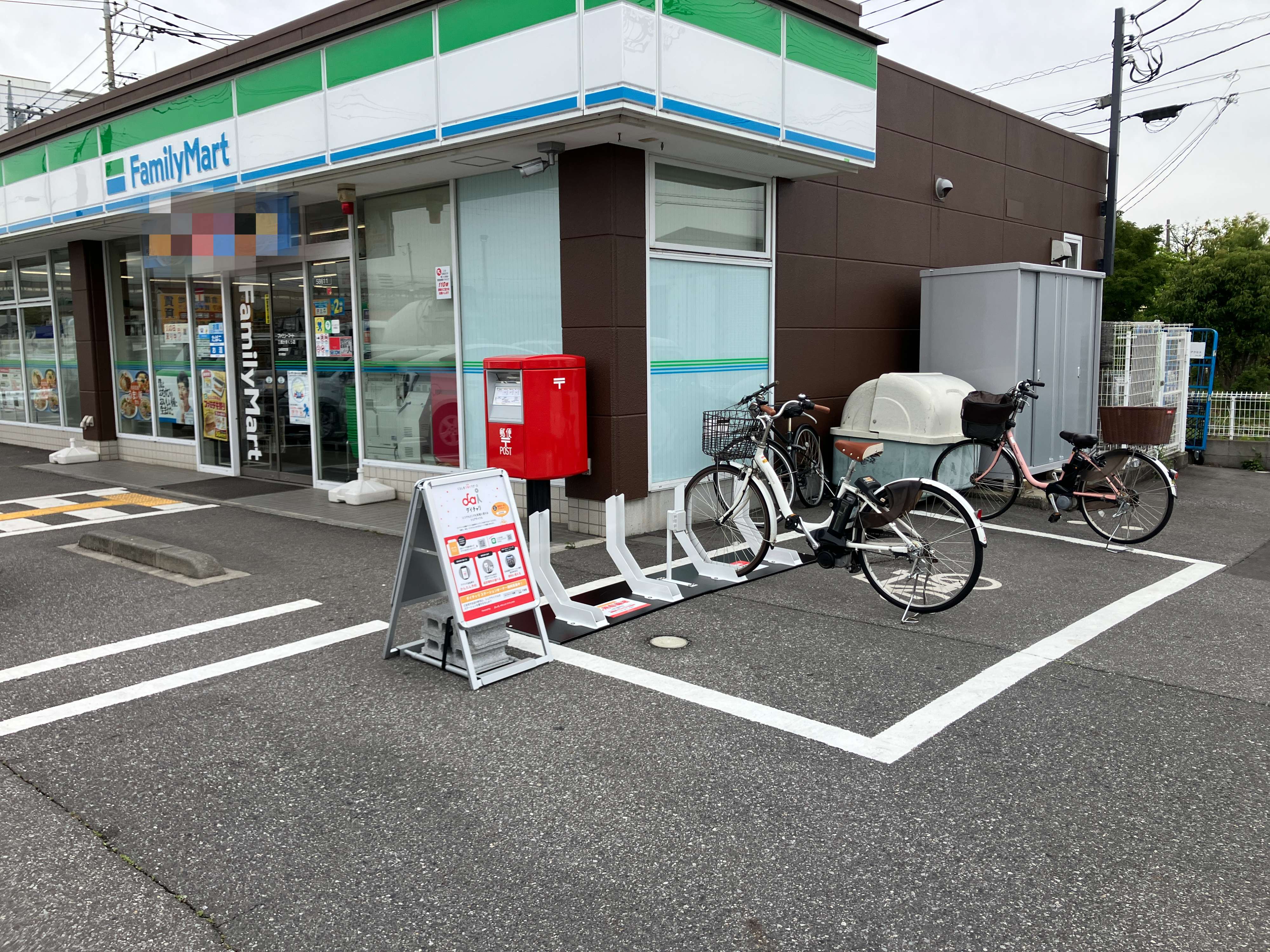 ファミリーマート　三郷かまくら店