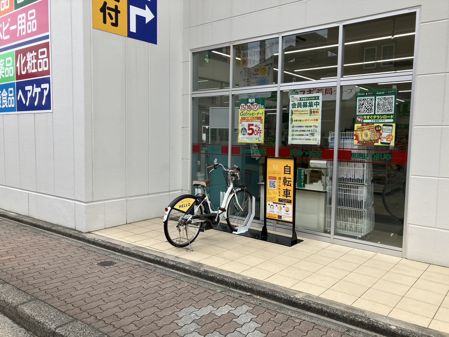 スギ薬局　弥富通店