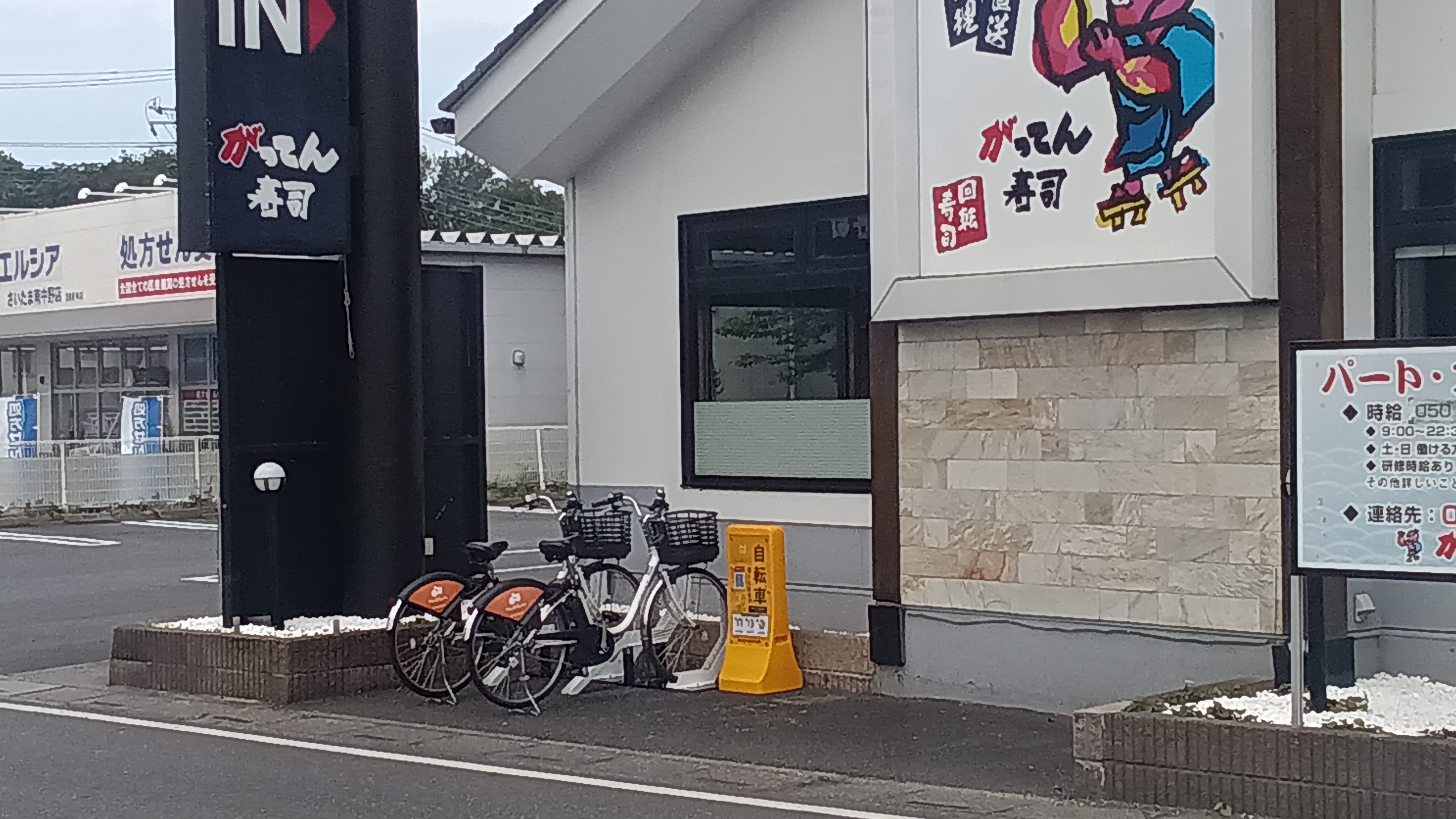 がってん寿司 大宮南中野店
