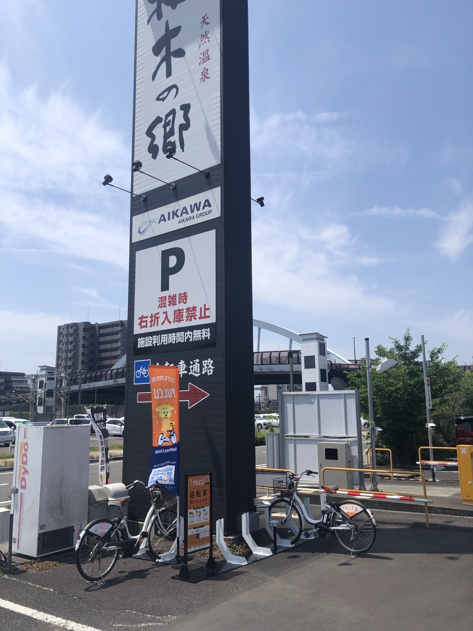 東静岡 天然温泉 柚木の郷
