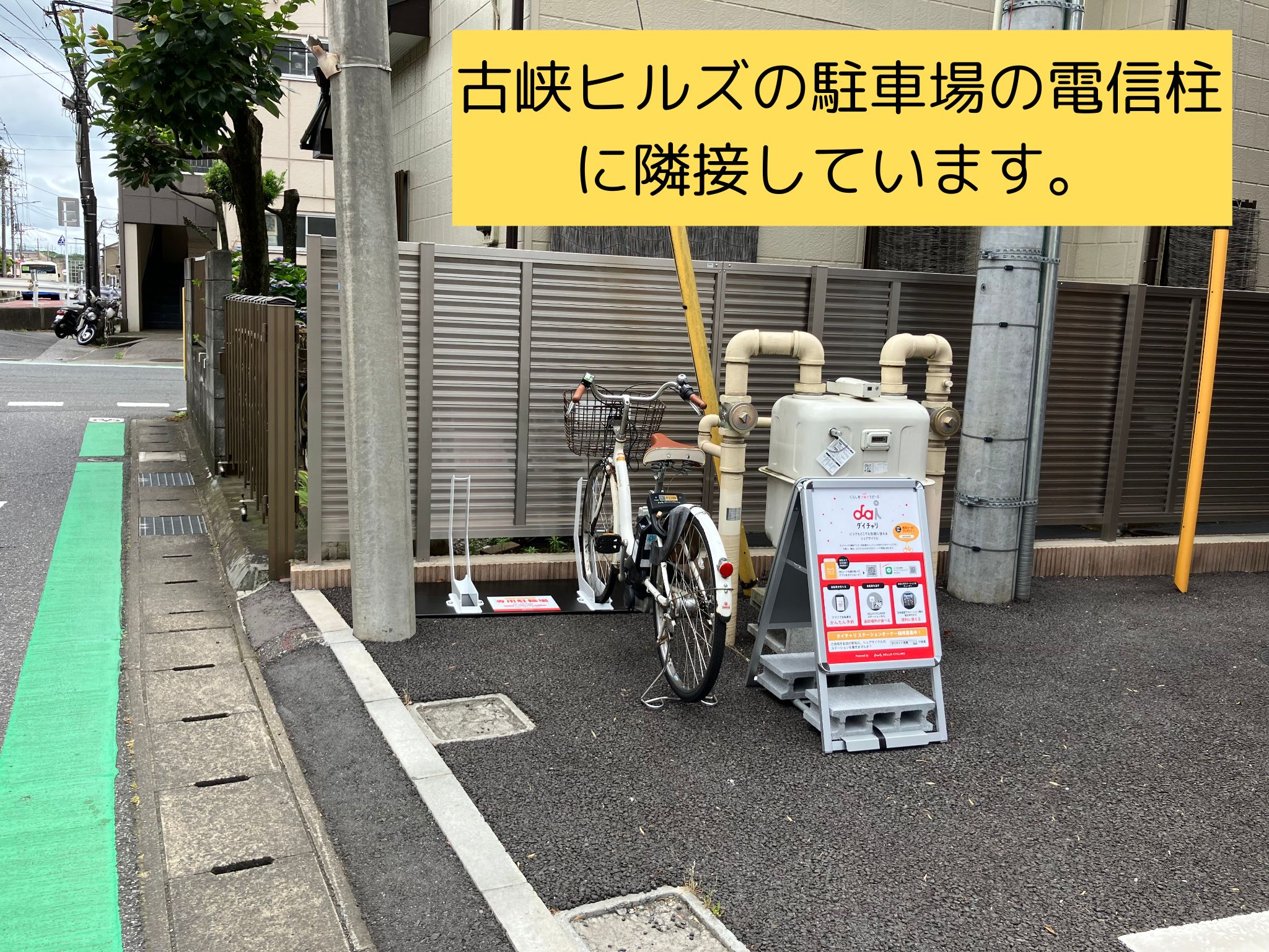 古峡ヒルズ