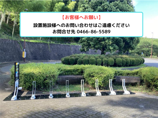 あいかわ公園 南駐車場(e-bike)