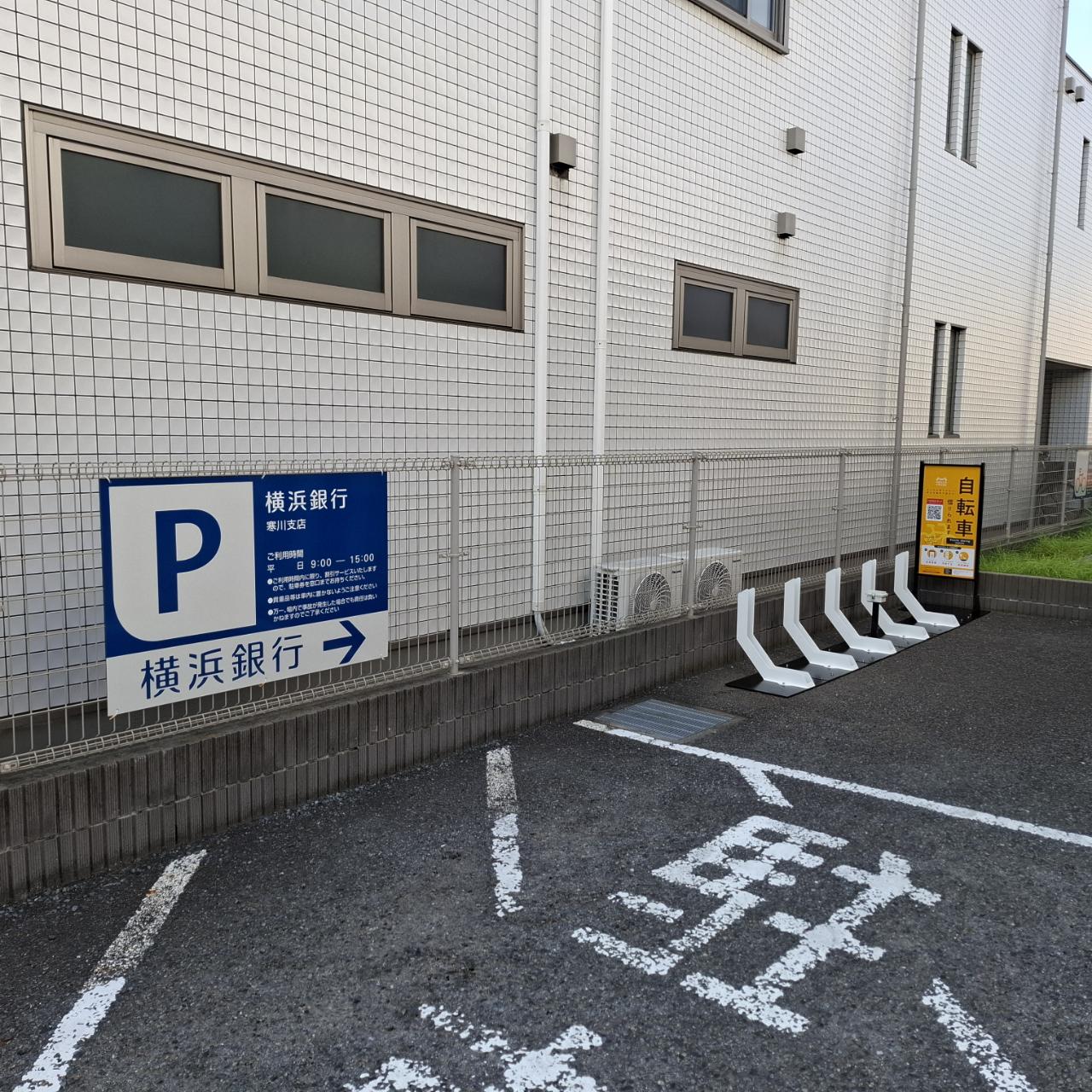 横浜銀行寒川支店