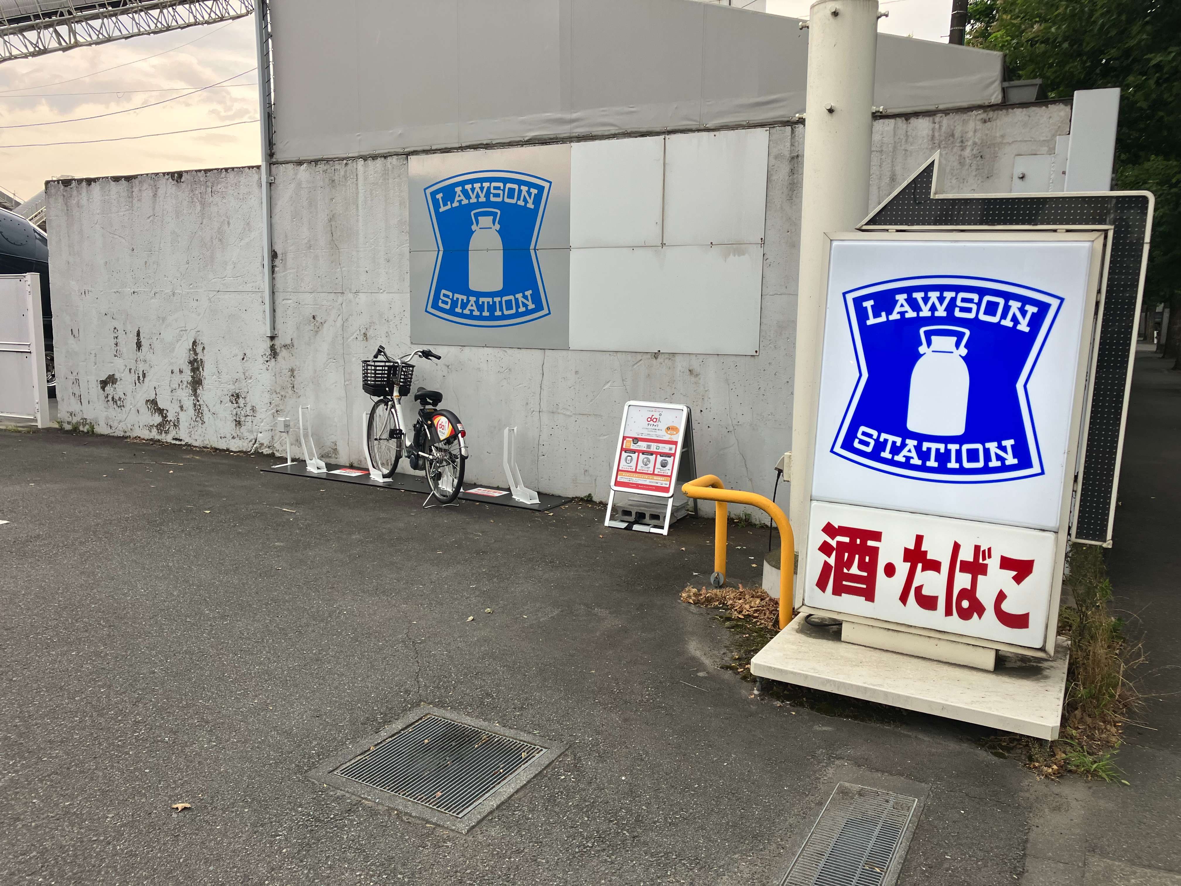ローソン　八王子卸売市場前店