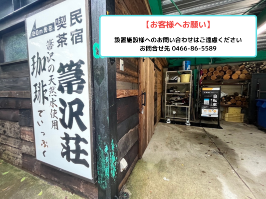 箒沢荘(e-bike専用)