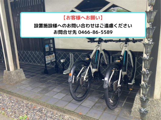 信玄館(e-bike専用)