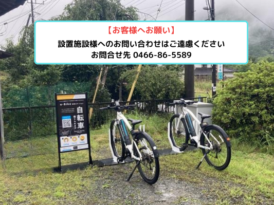 落合館(e-bike専用)