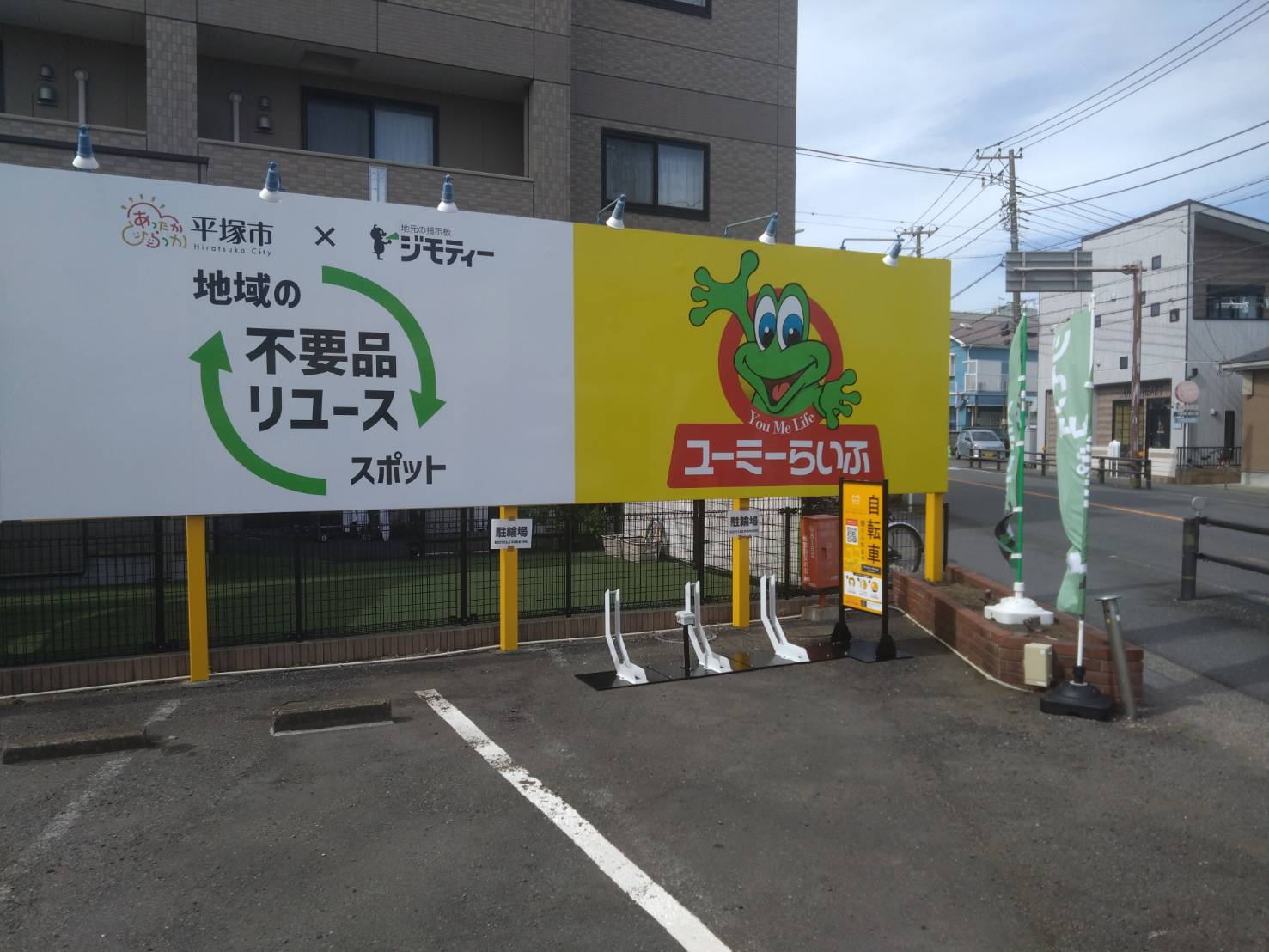 ジモティースポット平塚