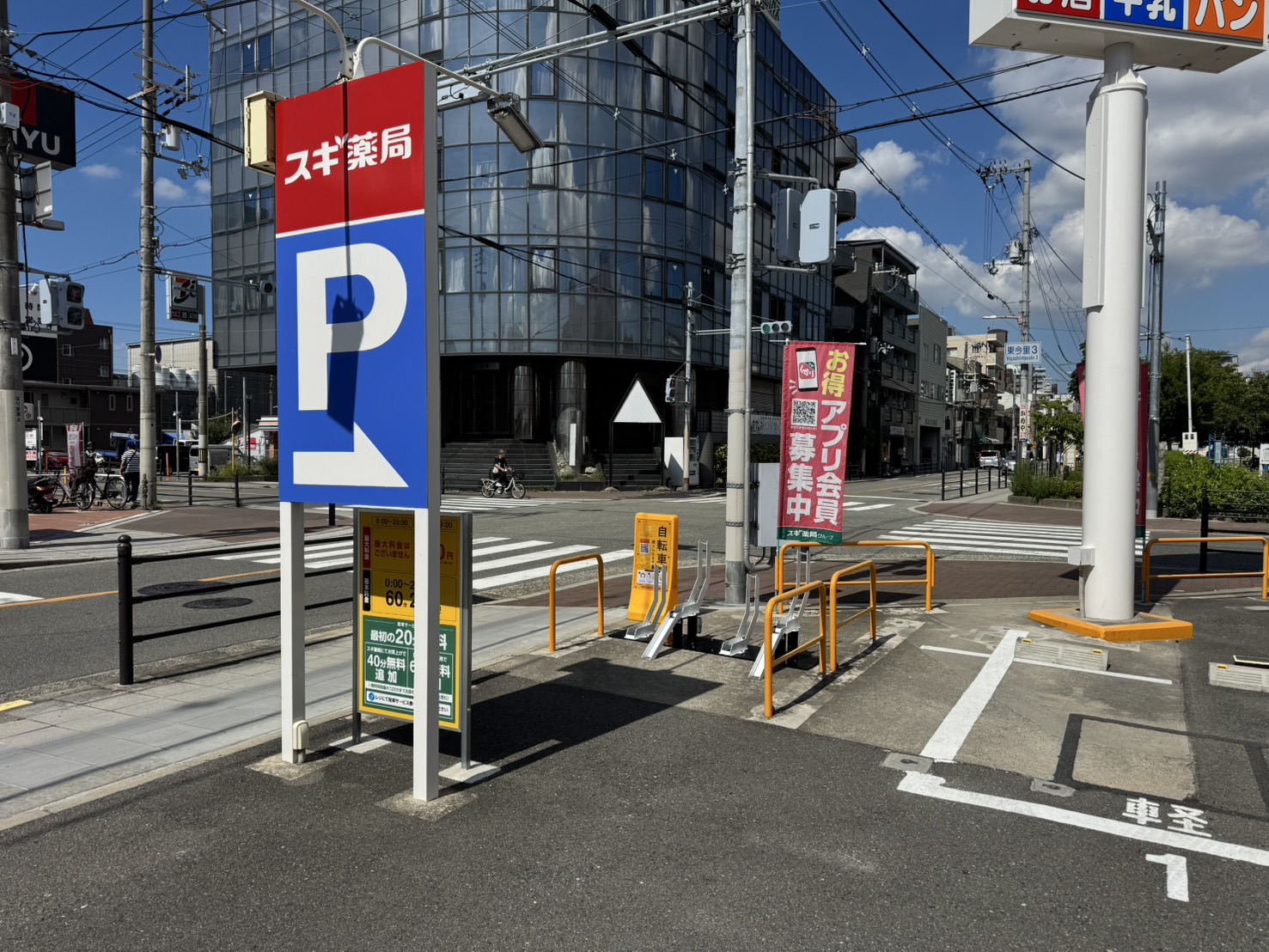 スギ薬局東今里店