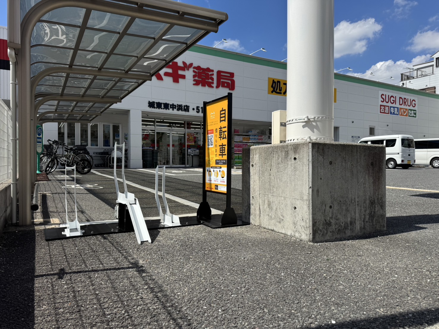 スギ薬局城東東中浜店