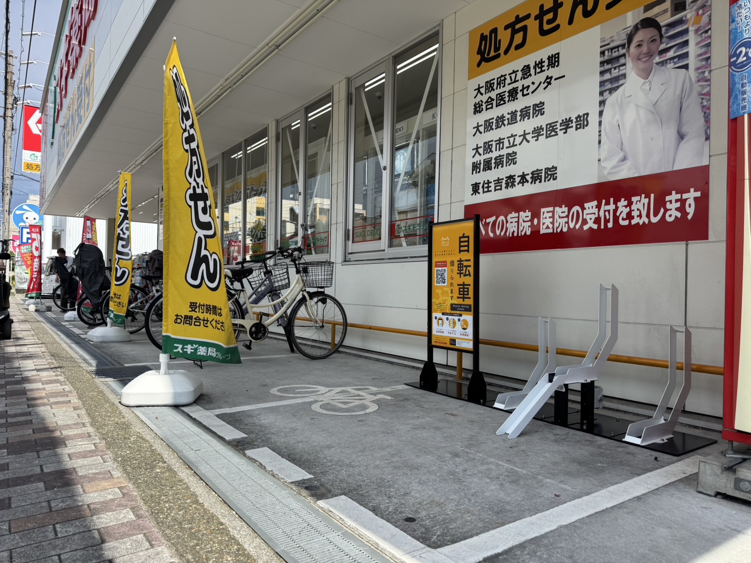 スギ薬局鷹合店