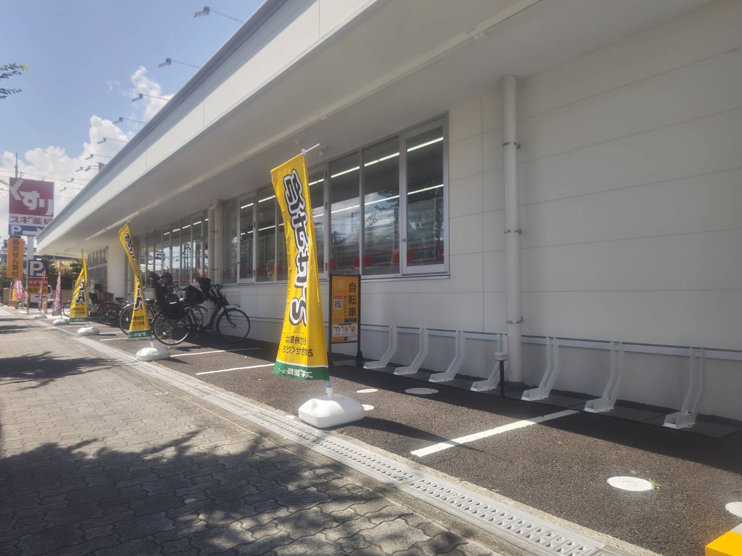 スギ薬局泉大津旭町店
