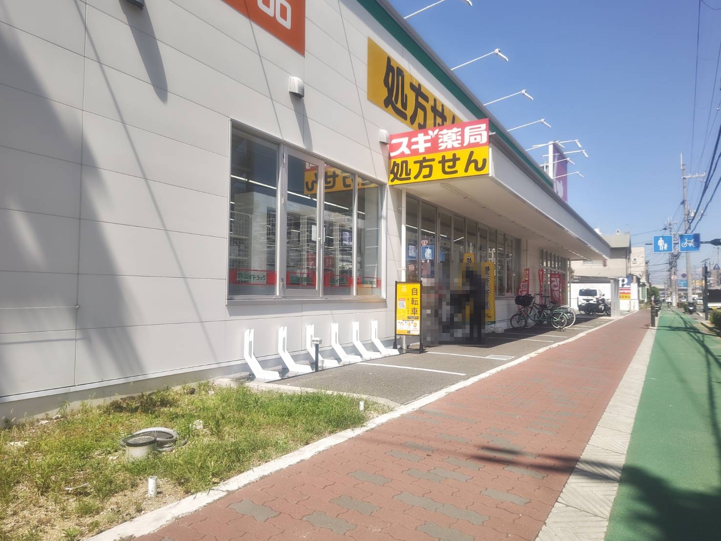 スギ薬局泉大津東雲店