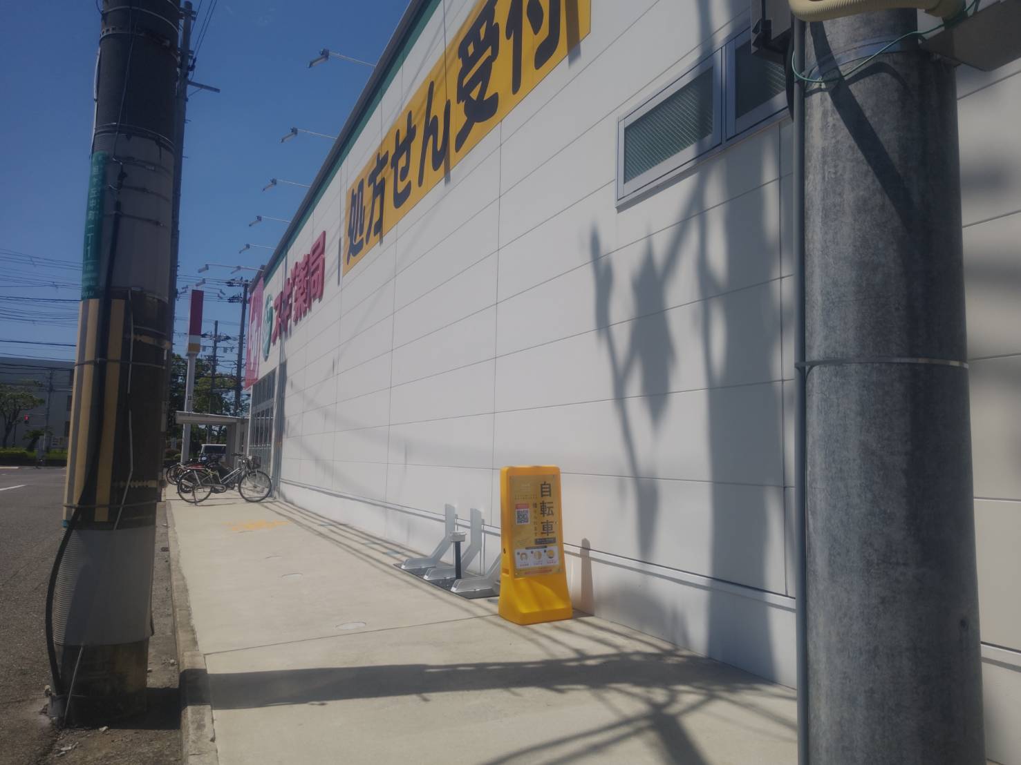 スギ薬局堺旭ケ丘店