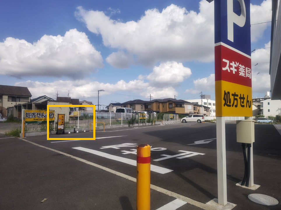 スギ薬局堺大野芝南店