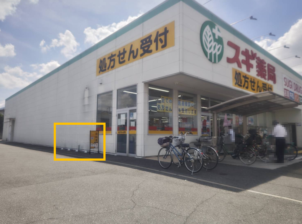 スギ薬局堺白鷺店