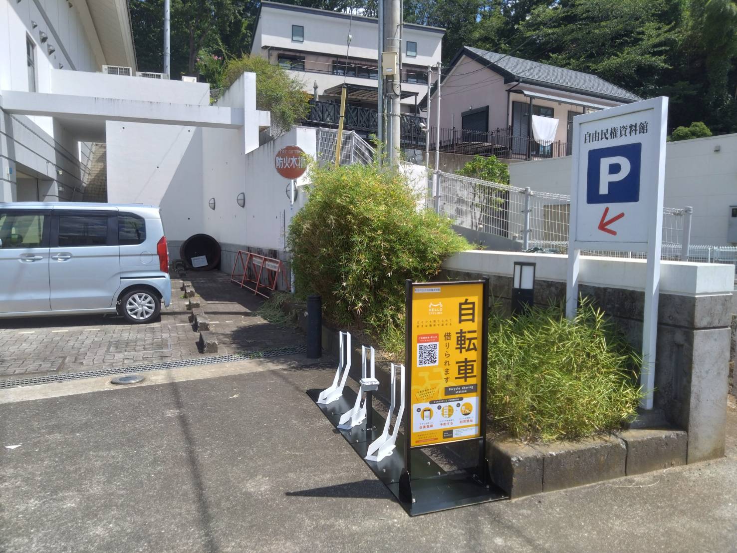 町田市立自由民権資料館