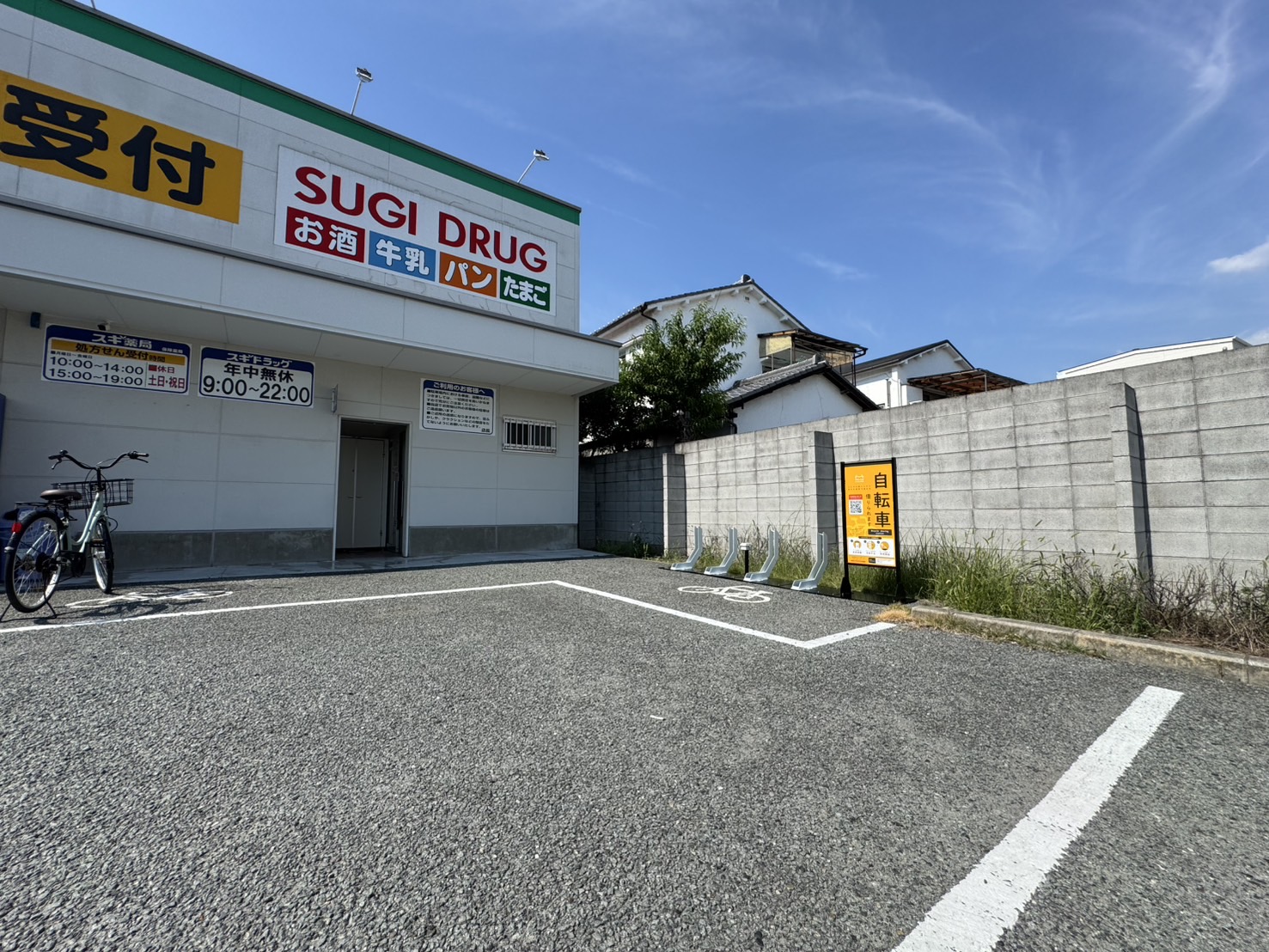 スギ薬局豊中庄内店