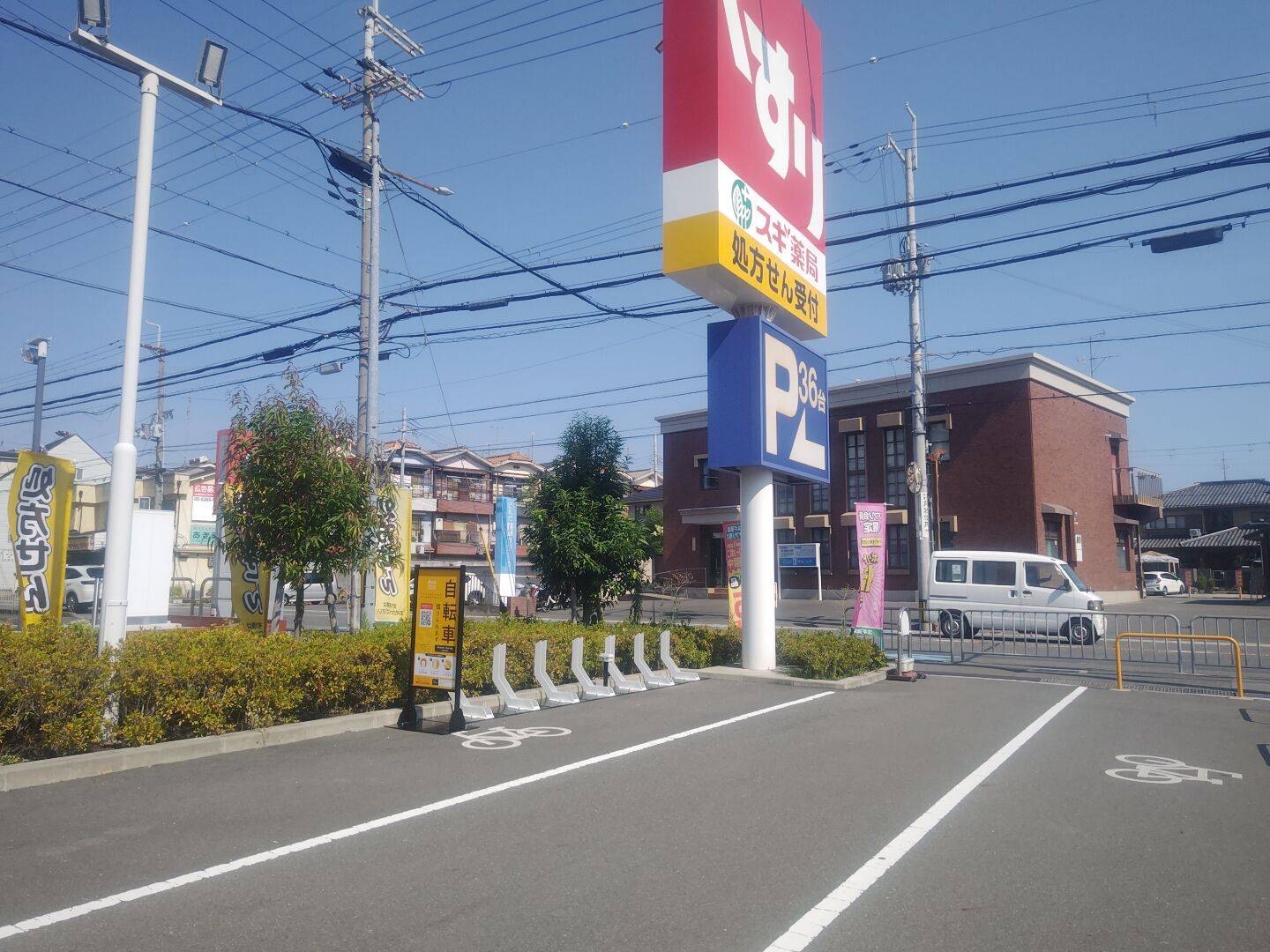 スギ薬局菱江店