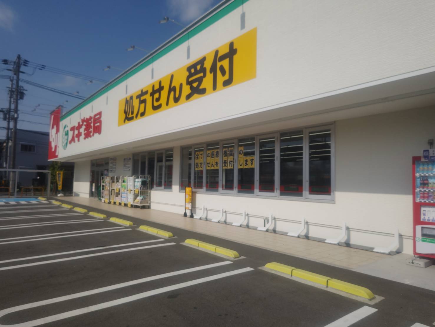スギ薬局松原天美西店