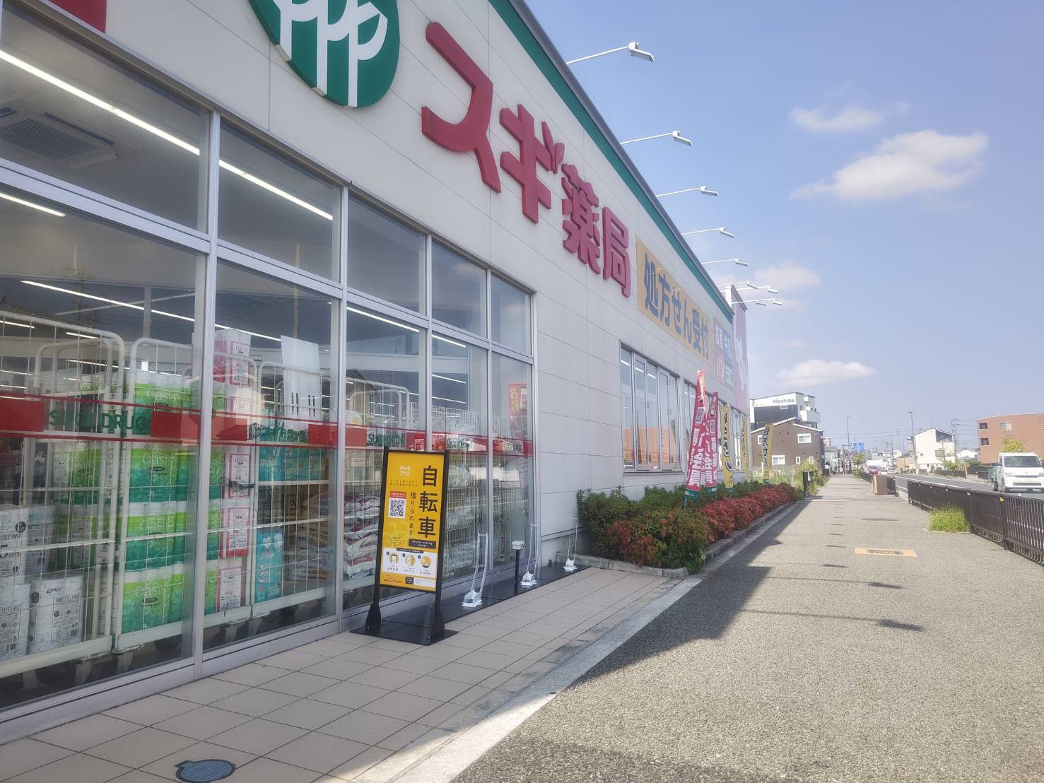 スギ薬局松原北新町店
