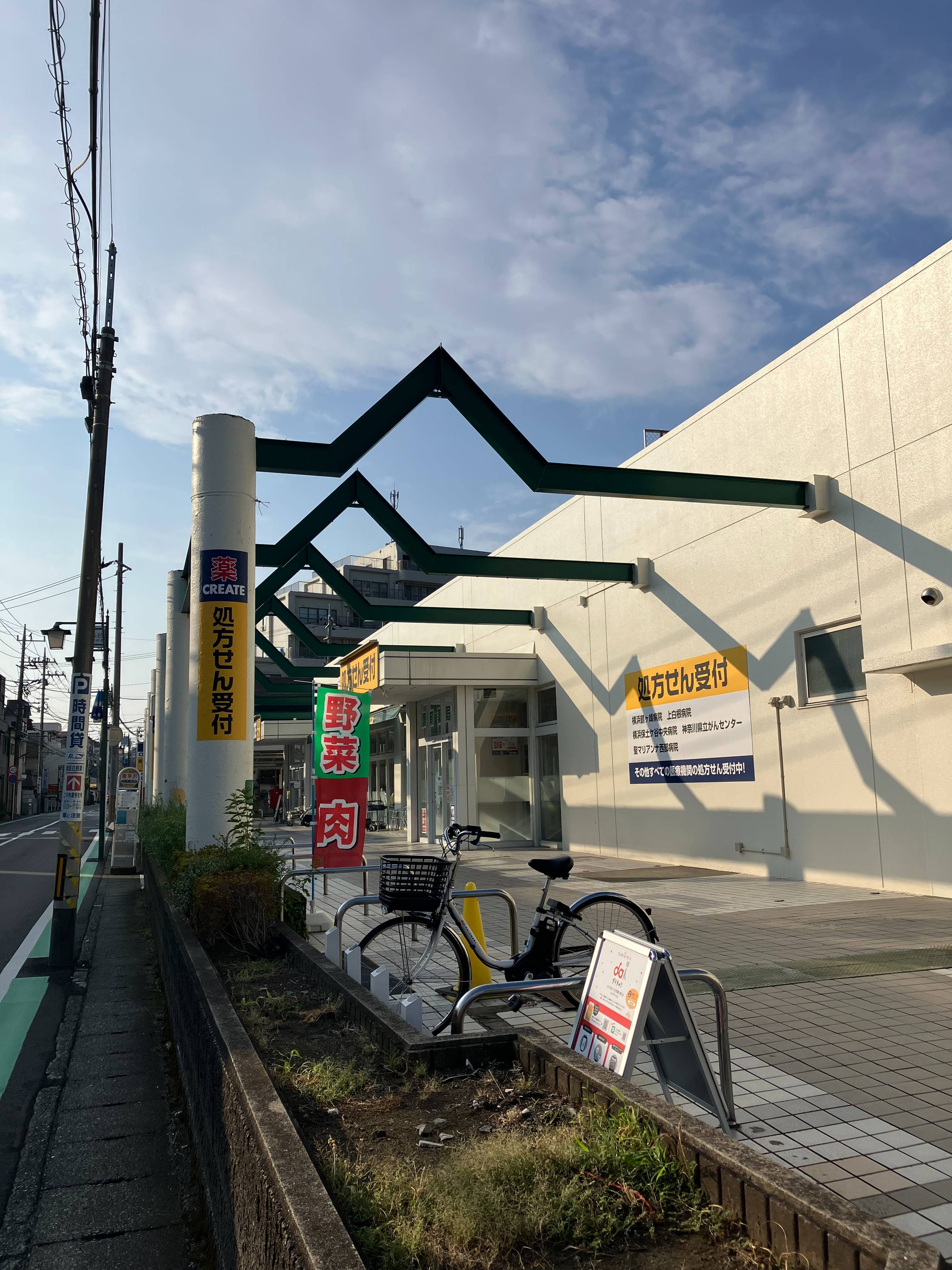 クリエイトＳ・Ｄ保土ヶ谷新井町店