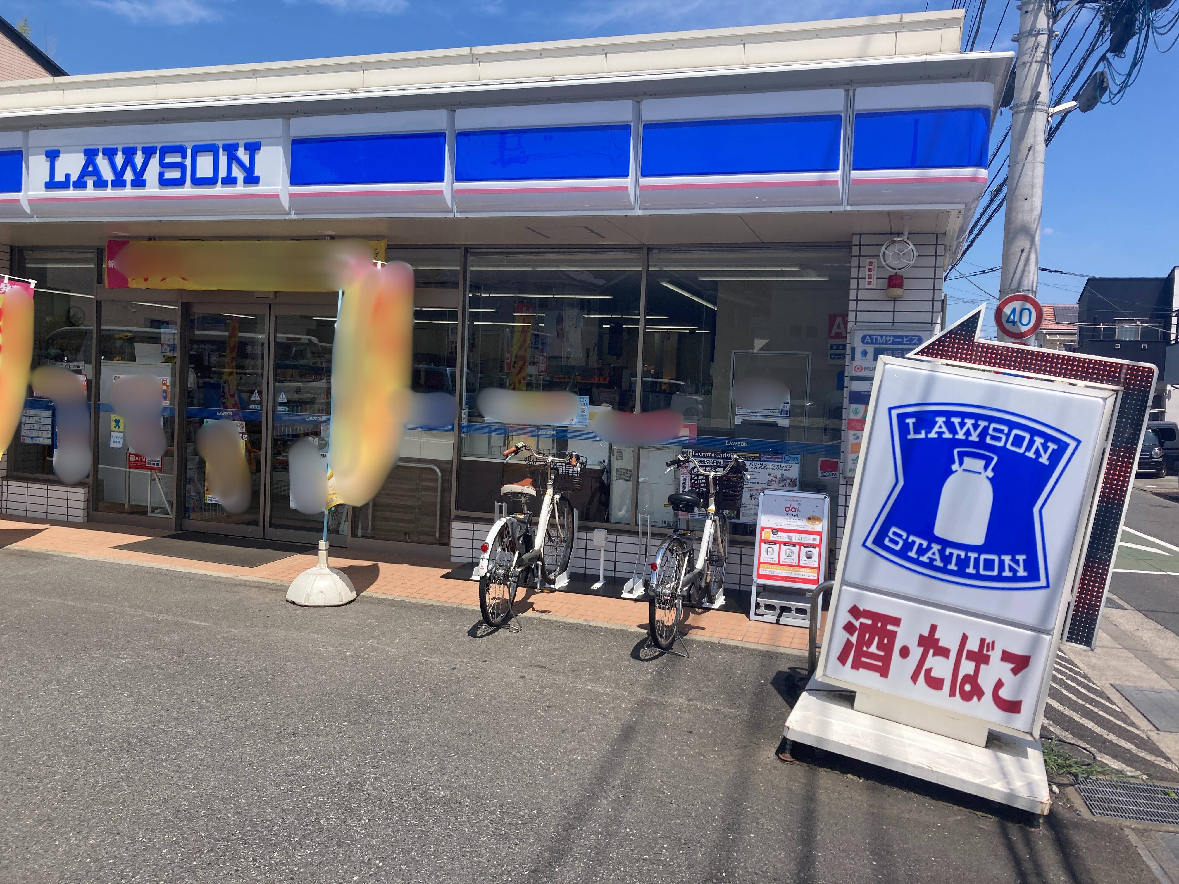 ローソン　平塚根坂間店
