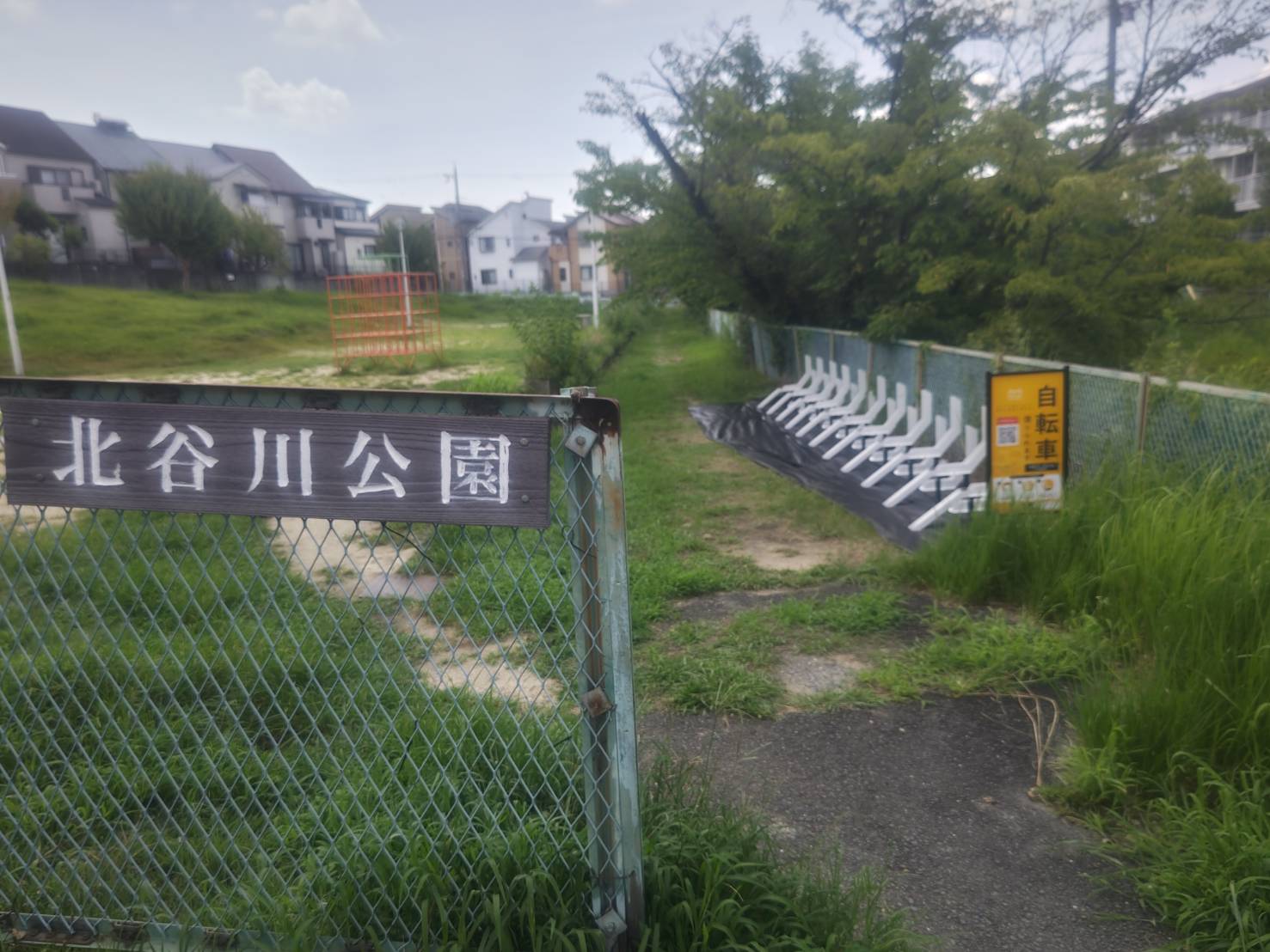 北谷川公園