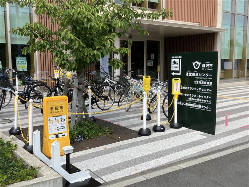 辻堂市民センター