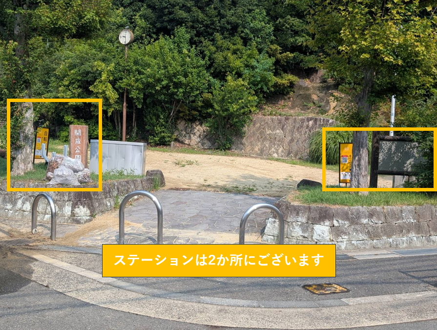 開成公園