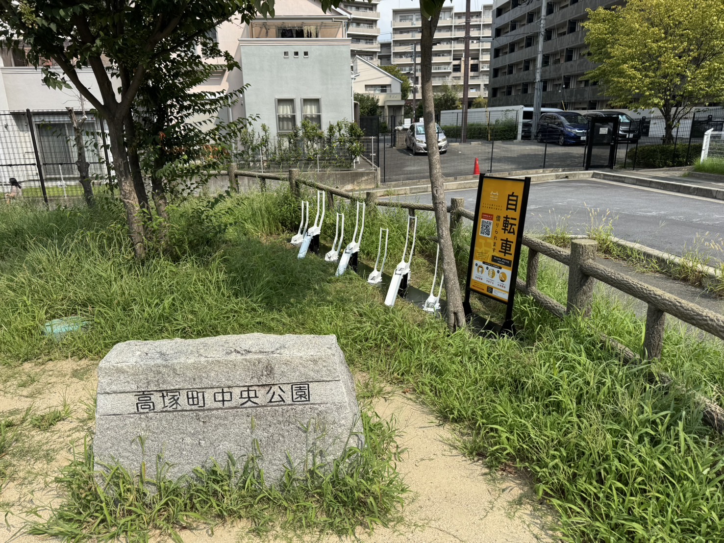 高塚町中央公園