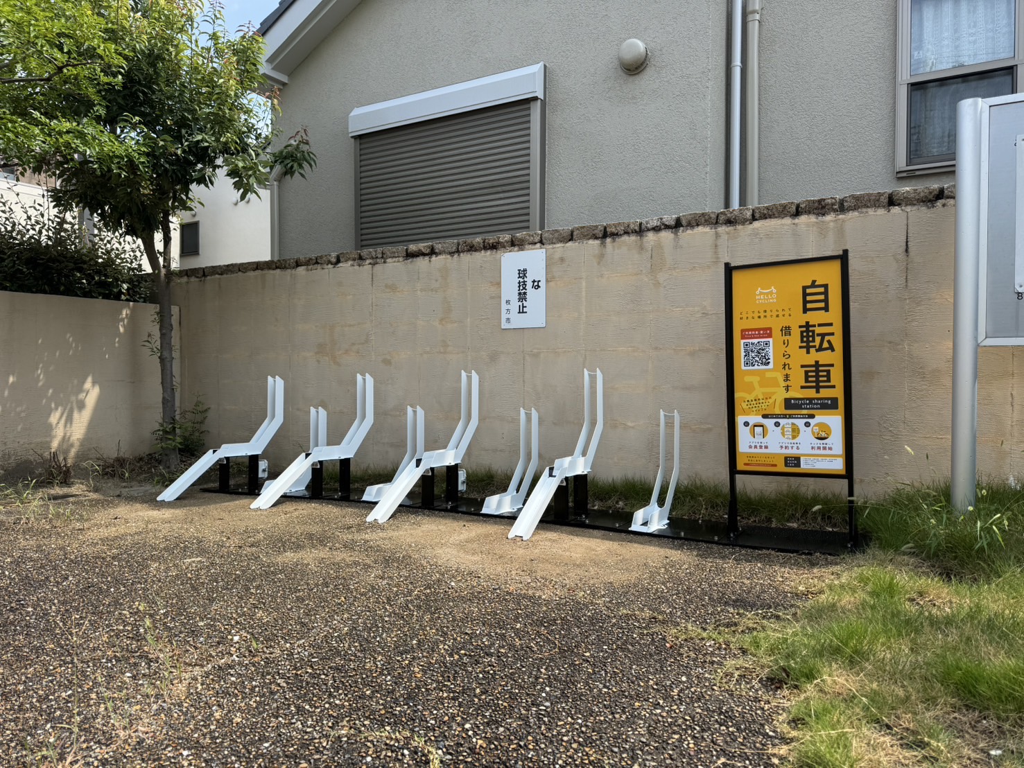 禁野本町遺跡公園