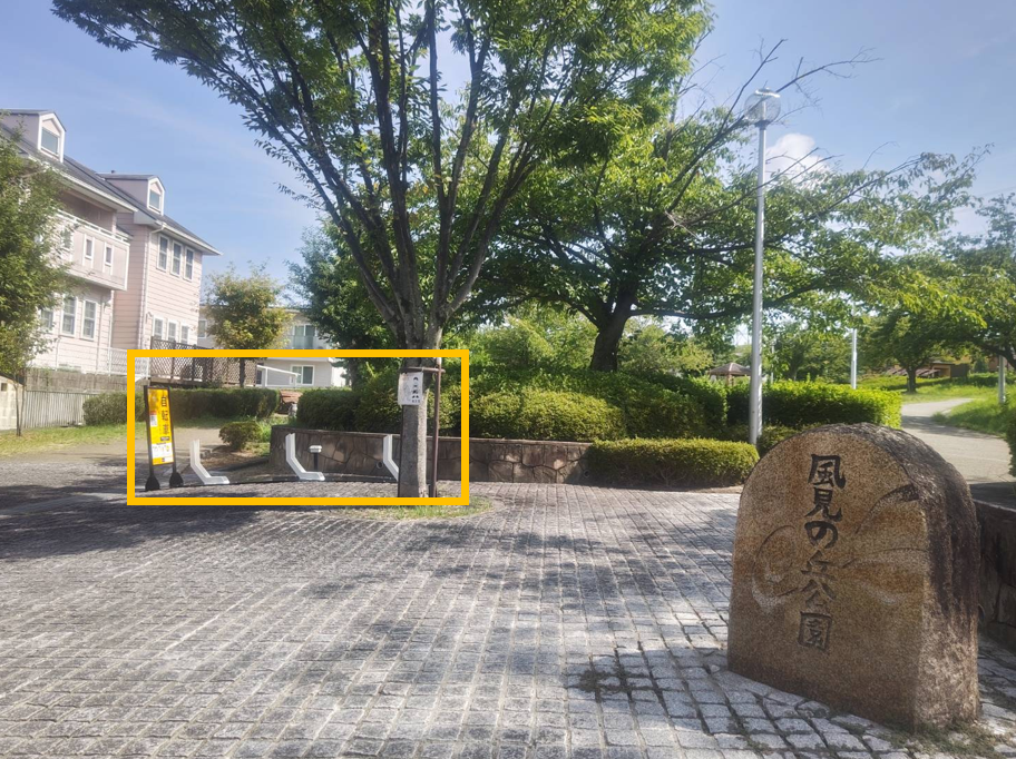風見の丘公園