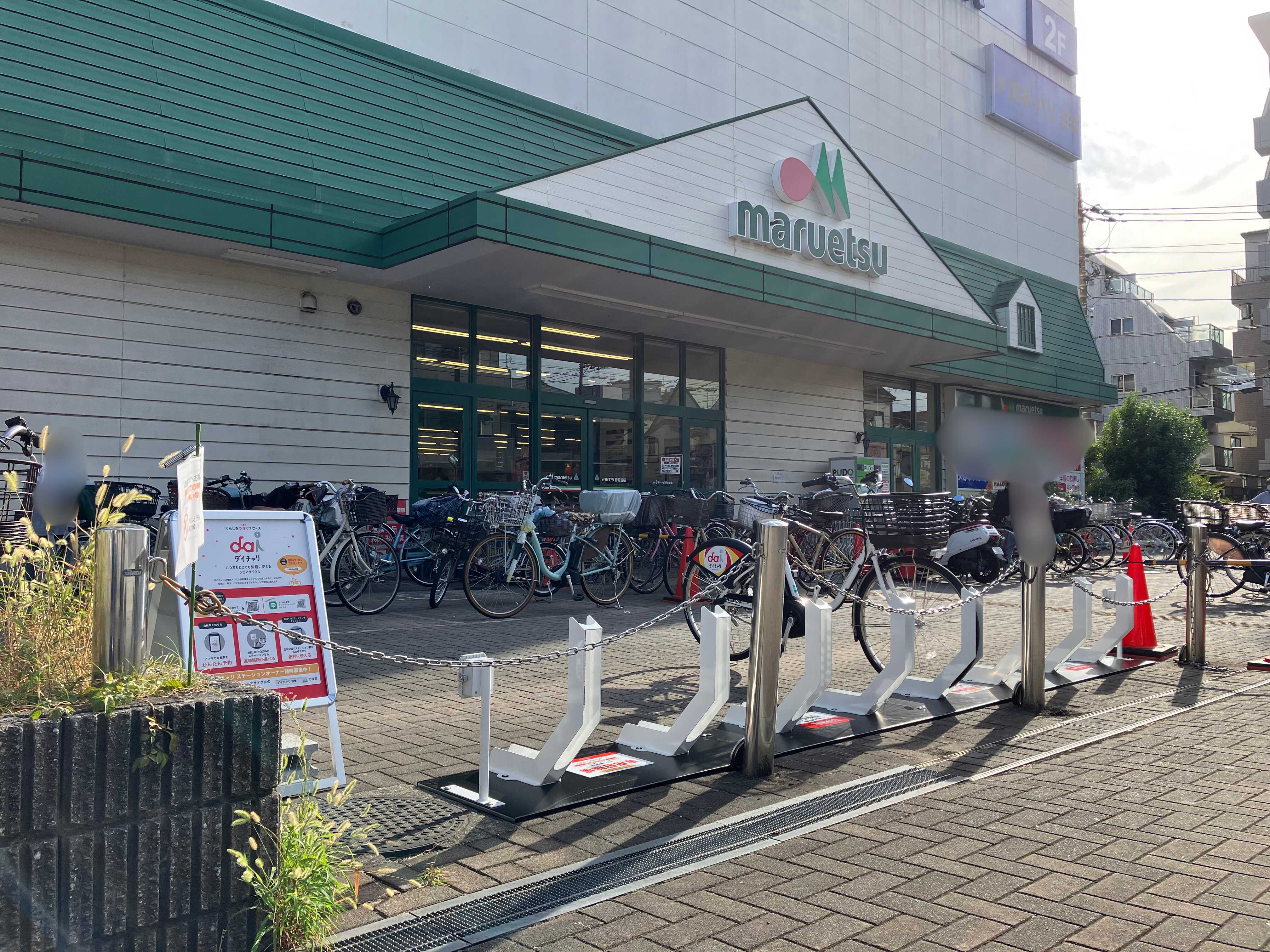 マルエツ 新糀谷店