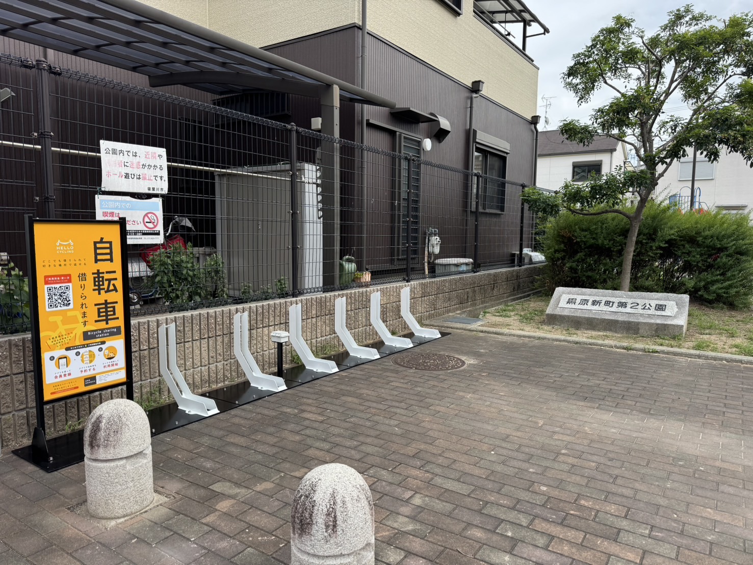 黒原新町第２公園