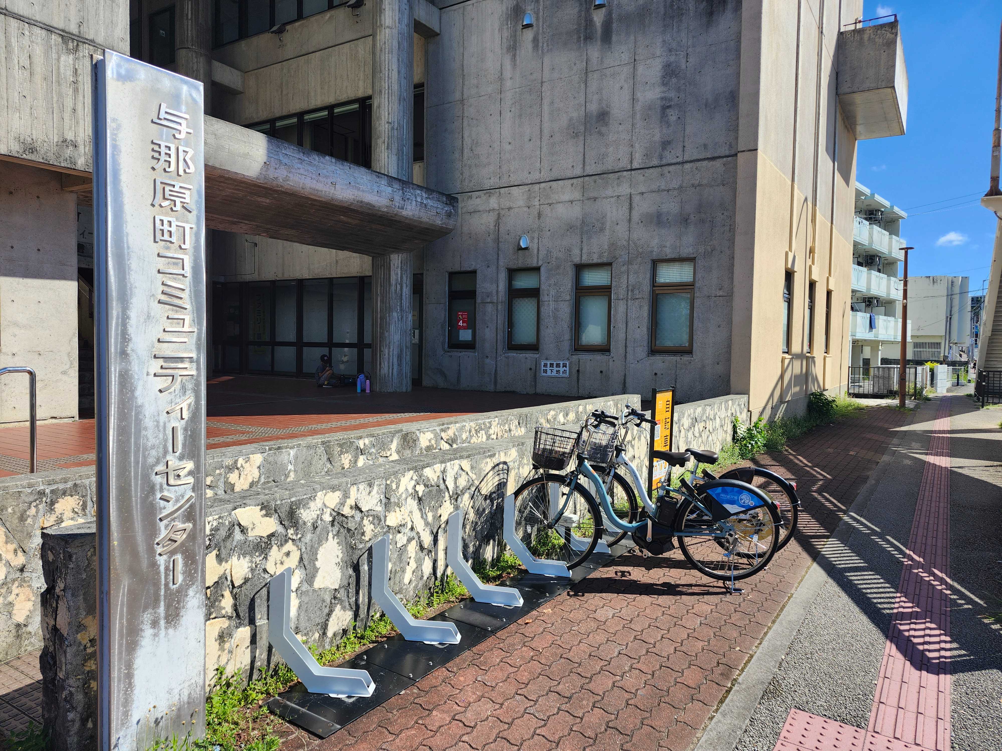 与那原町コミュニティーセンター